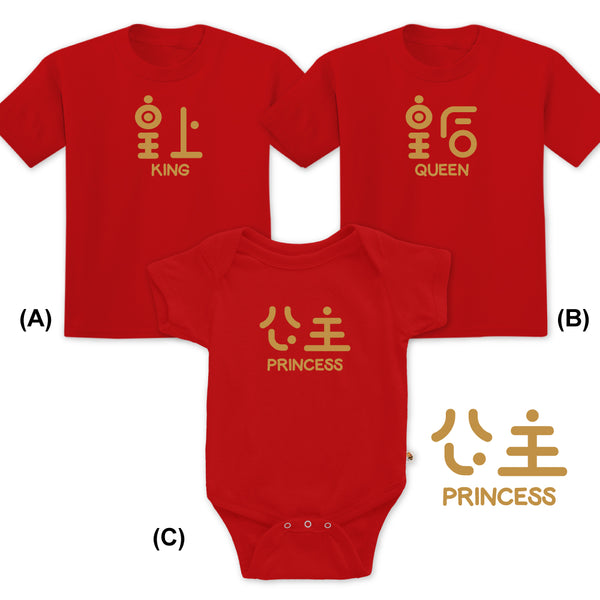 King Queen Princess Chinese Family Set